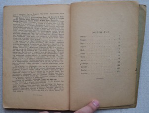 Старообрядческий церковный календарь на 1962 год