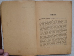 Старообрядческий церковный календарь на 1962 год