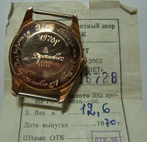 Полет, 29 камней, с паспортом, золото..