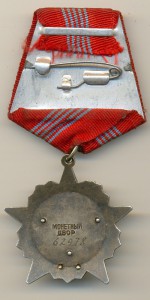 ОР №62978
