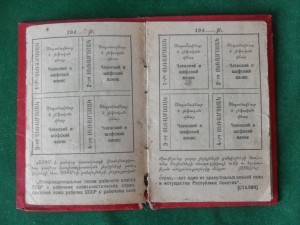 МОПР АрмССР.