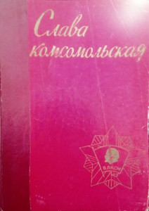 Почётный знак ВЛКСМ, Грамоты, 50 лет ВЛКСМ