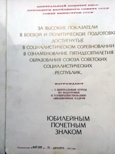 Юбилейный почётный знак 50 лет СССР с док. на 5-е авиакурсы!