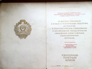 Юбилейный почётный знак 50 лет СССР с док. на 5-е авиакурсы!