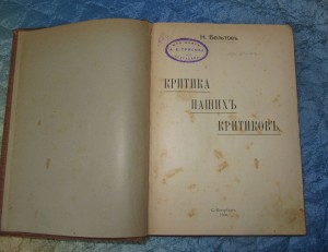 три редких книги из библиотеки Трусова