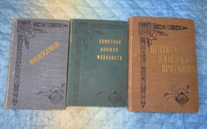 три редких книги из библиотеки Трусова