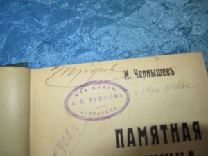 три редких книги из библиотеки Трусова