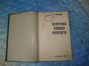 три редких книги из библиотеки Трусова