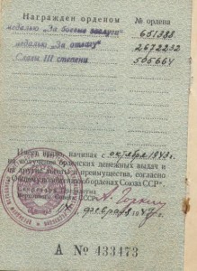 ОК обр.1945г. б\з;Отвага; Слава-3.