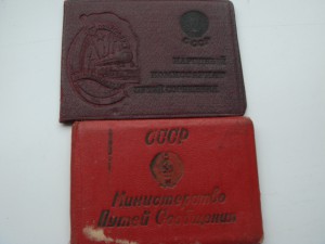 Документ Почетного железнодорожника+удостоверение.