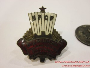Знак УРСР "Відмінник Соціалістичного змагання промкооперації
