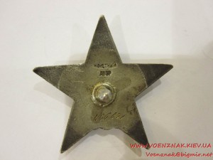 Красная звезда, пятка, №456471