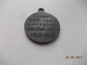 300 лет дому Романовых