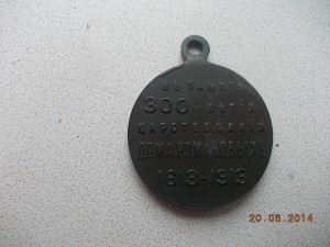 300 лет дому Романовых