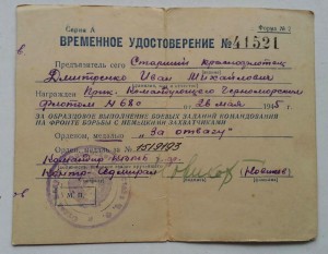 Времянка на Отвагу (бланк фирменный)