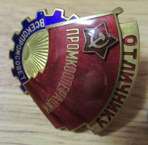 0тличнику ПР0МК00ПЕРАЦИИ ВСЕК0ПР0МС0ВЕТ.