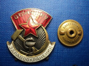 ОТЛИЧНИКУ ЗДРАВООХРАНЕНИЯ, БОЛЬШОЙ 30х40 ЦЕЛЬНОШТАМП № 16644
