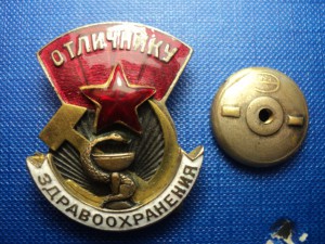 ОТЛИЧНИКУ ЗДРАВООХРАНЕНИЯ №  3579 3 НАКЛАДКИ.