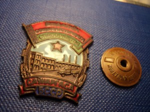 Отличник соцсоревнования Саунаргаса БССР, ММД.