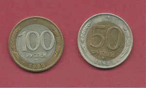 100,50 рублей 1992 ММД