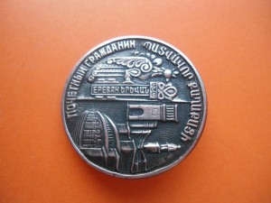 Настольная медаль и знак Почётный гражданин города Еревана