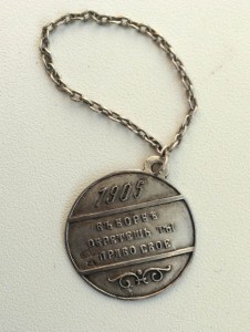 Жетон эсеров на восстание 1905 года.