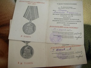 800-летие Москвы (2 разных удостоверения)