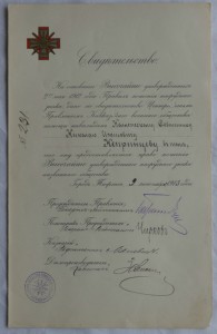 Знак за службу на кавказе ,с документом и фото награжденного