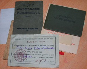 СЛАВА 3  ( с доком )