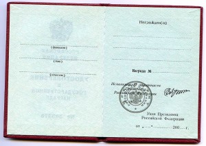 Чистое уд. к Гос. награде РФ, Путин