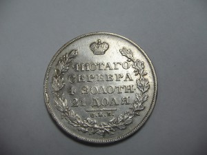 1рубль коронация н2 и 1829