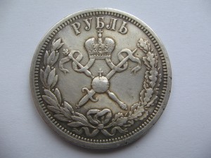 1рубль коронация н2 и 1829