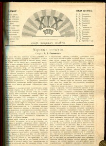 журнал ХIХ век