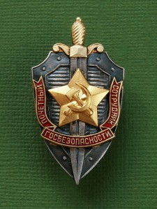 60 ЛЕТ ВЧК-КГБ + ПОЧЁТНЫЙ СОТРУДНИК