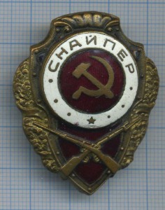 Снайпер