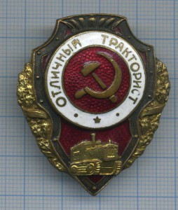 Тракторист 1 тип