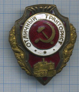 Тракторист 1 тип