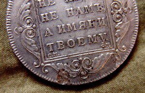 Павел1  1797год(утежелённый рубль)