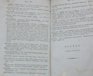 Церковный словарь ч.1 и ч.2 1817г.