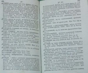 Церковный словарь ч.1 и ч.2 1817г.