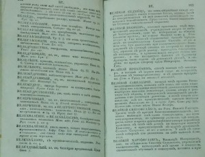 Церковный словарь ч.1 и ч.2 1817г.