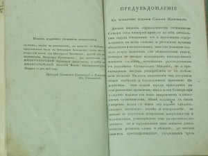 Церковный словарь ч.1 и ч.2 1817г.