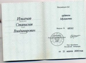 муужество на лазерном доке