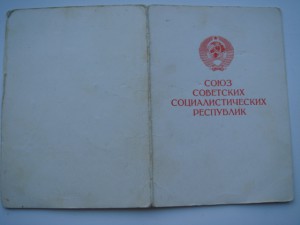 Документ к медали За сомоотвер. труд в ВОВ-1995г. выдачи.