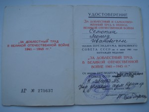 Документ к медали За сомоотвер. труд в ВОВ-1995г. выдачи.