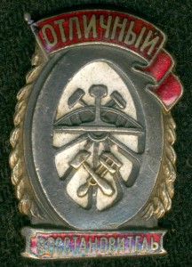 "Отличный Восстановитель"