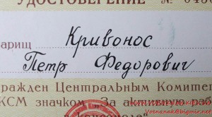 Удостоверение к значку "За активную работу в комсомоле"