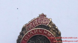 Знак «Отличник соцсоревнования. МСТП СССР»