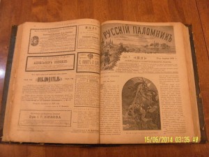 Журнал "Русский паломник" за 1898 год.