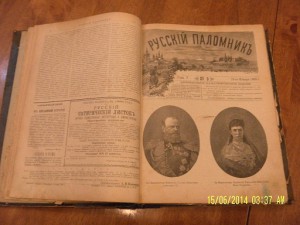 Журнал "Русский паломник" за 1898 год.